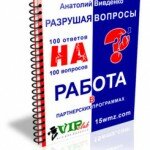 100 ответов